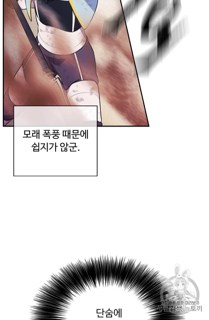 Trapped in a Webnovel as a Good for Nothing Ch.26 p13