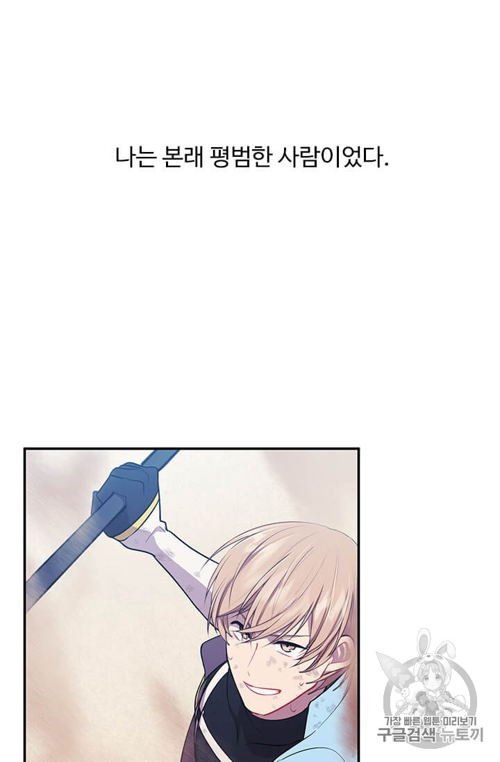 Trapped in a Webnovel as a Good for Nothing Ch.26 p15