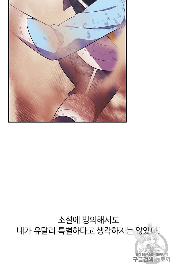 Trapped in a Webnovel as a Good for Nothing Ch.26 p16