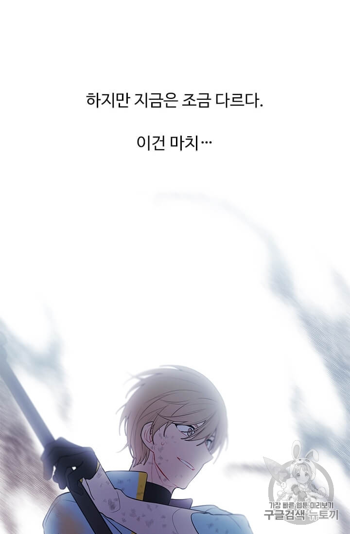 Trapped in a Webnovel as a Good for Nothing Ch.26 p18