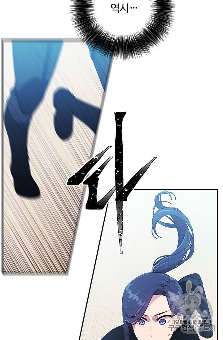Trapped in a Webnovel as a Good for Nothing Ch.26 p2