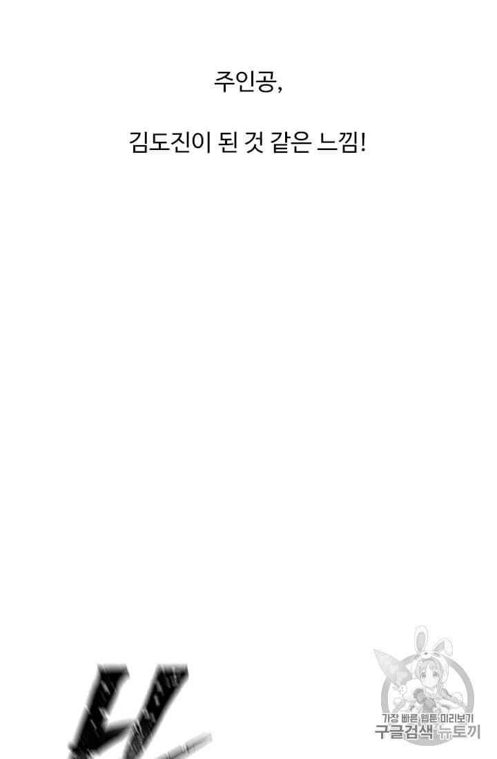 Trapped in a Webnovel as a Good for Nothing Ch.26 p20
