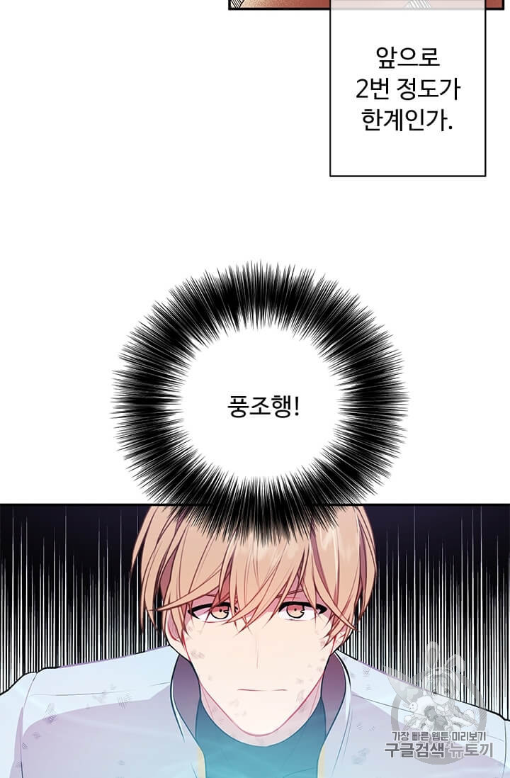 Trapped in a Webnovel as a Good for Nothing Ch.26 p23