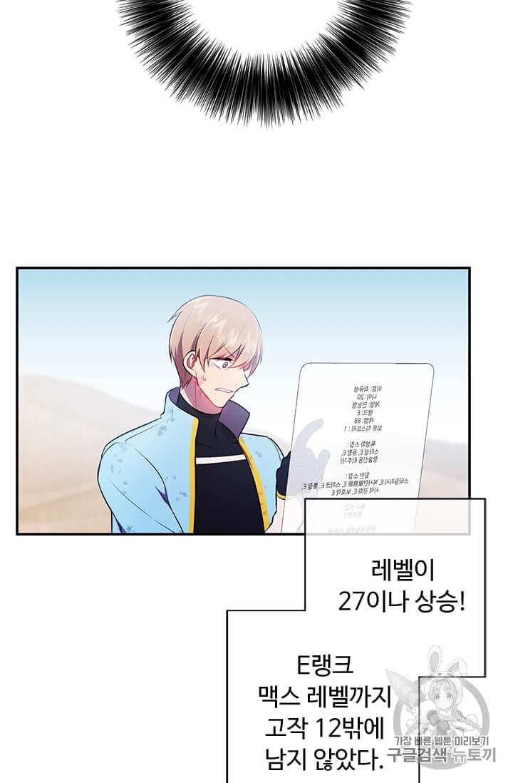 Trapped in a Webnovel as a Good for Nothing Ch.26 p42