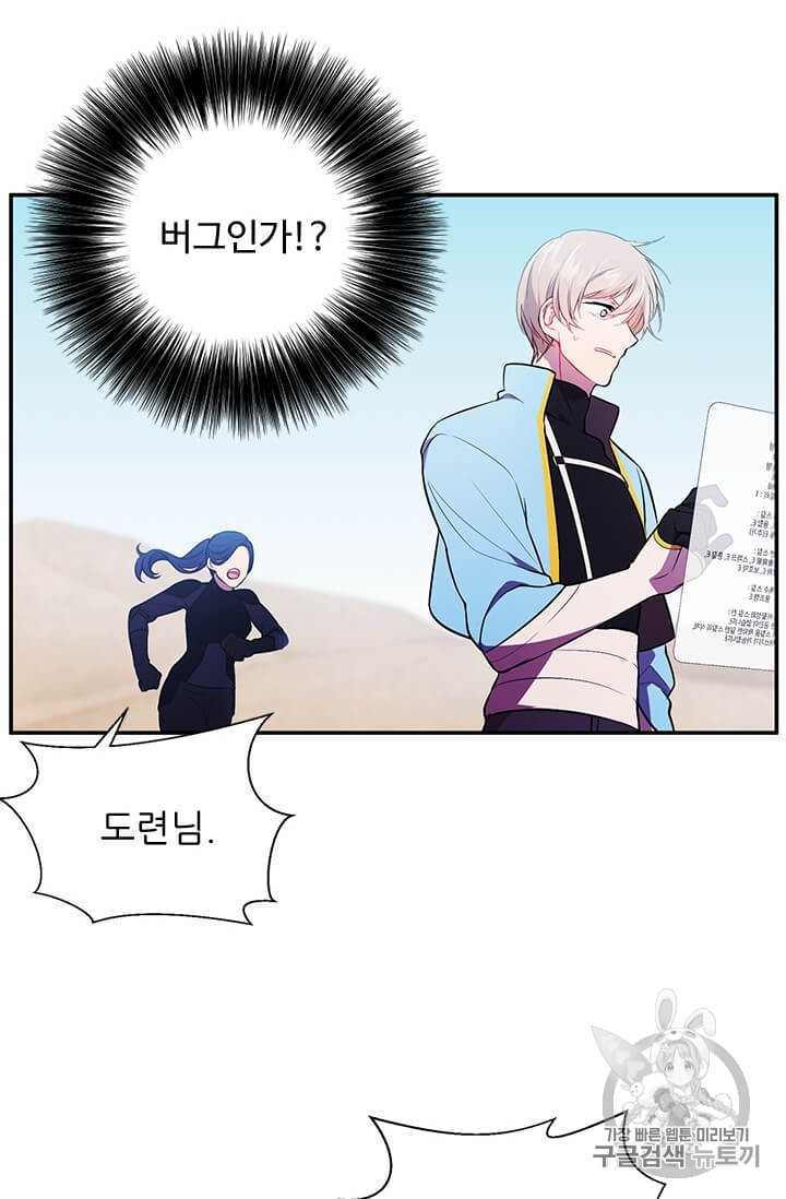 Trapped in a Webnovel as a Good for Nothing Ch.26 p46