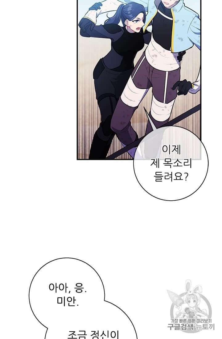 Trapped in a Webnovel as a Good for Nothing Ch.26 p48
