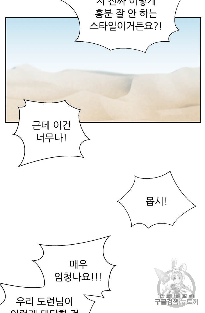 Trapped in a Webnovel as a Good for Nothing Ch.26 p50