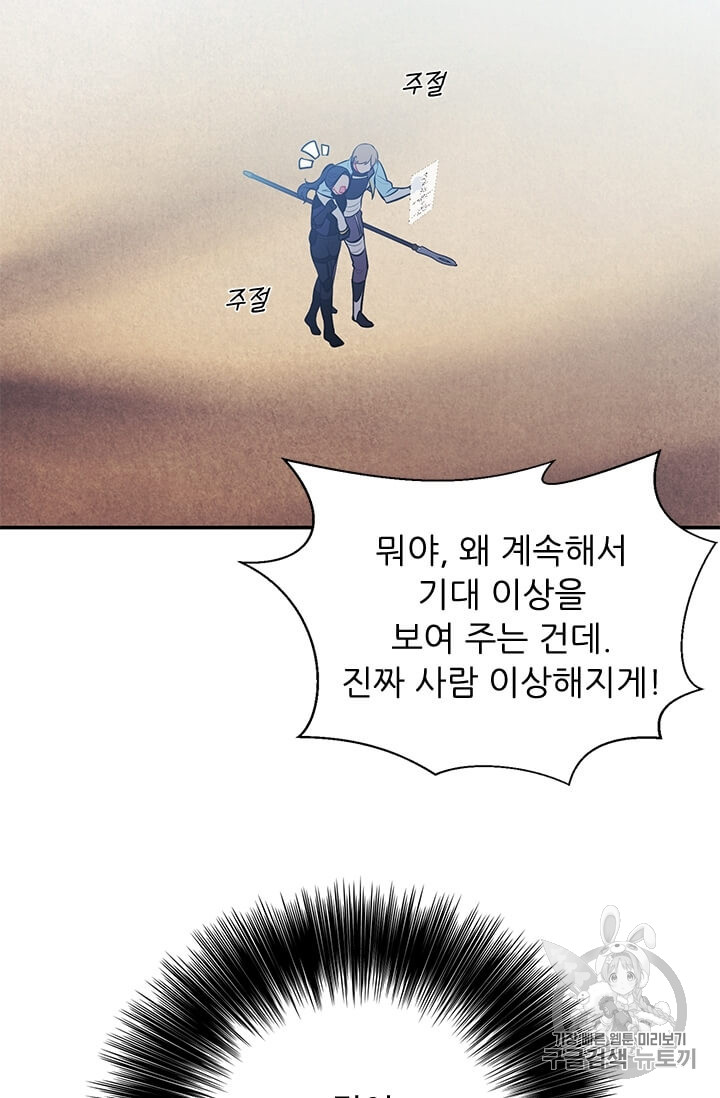 Trapped in a Webnovel as a Good for Nothing Ch.26 p52