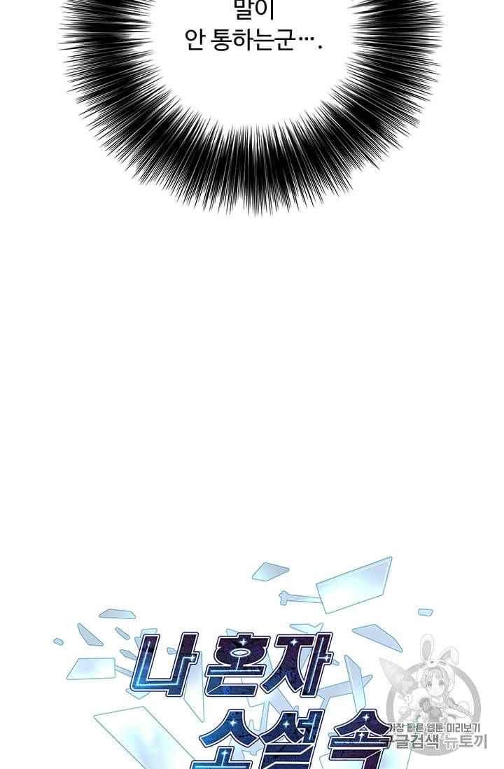Trapped in a Webnovel as a Good for Nothing Ch.26 p53