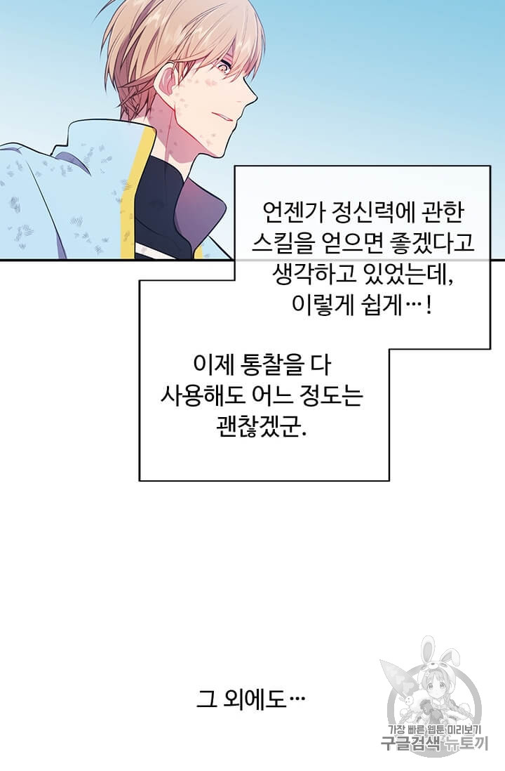 Trapped in a Webnovel as a Good for Nothing Ch.26 p56