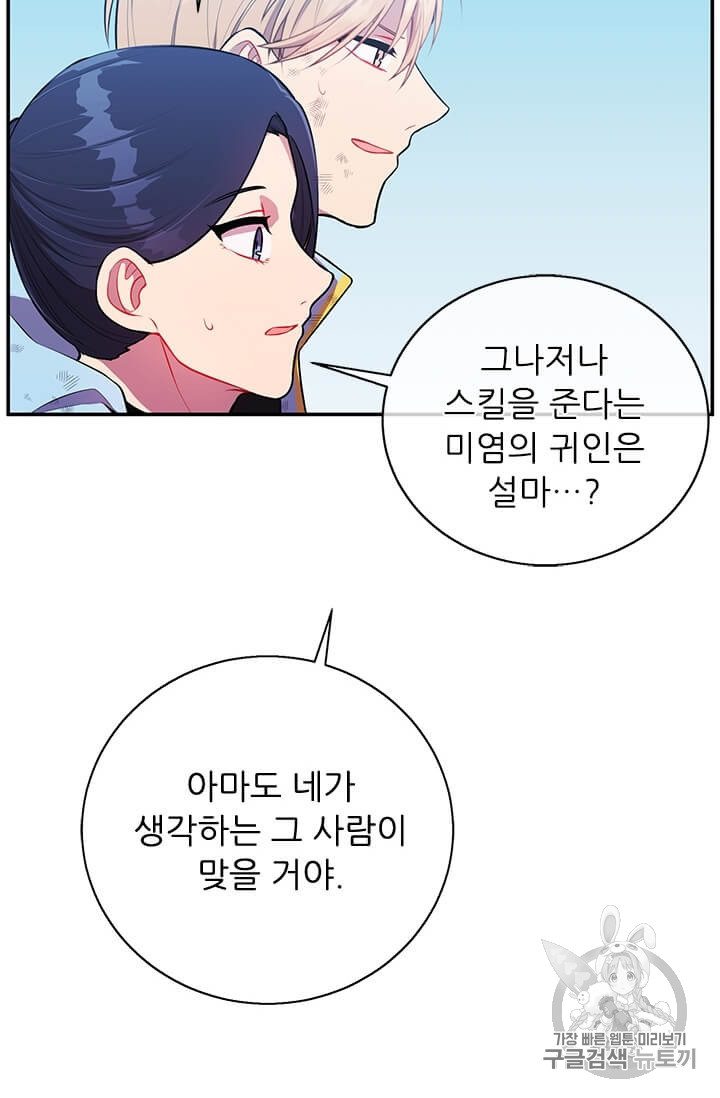 Trapped in a Webnovel as a Good for Nothing Ch.26 p59