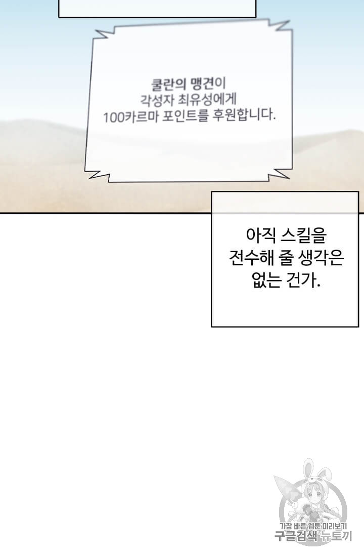 Trapped in a Webnovel as a Good for Nothing Ch.26 p67