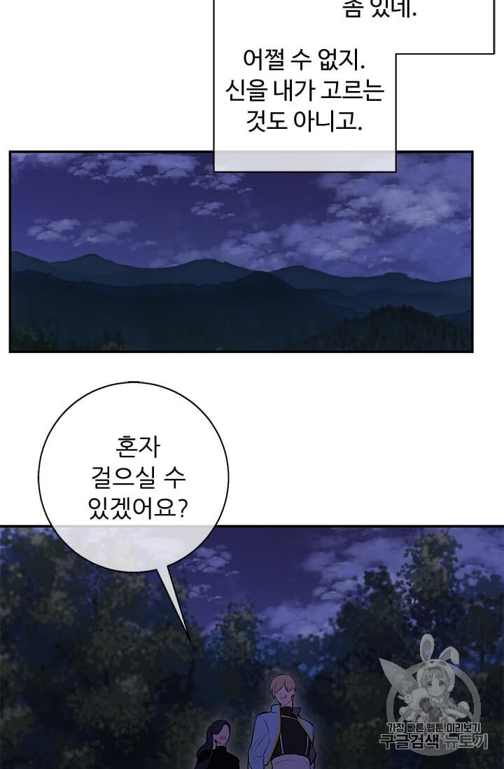 Trapped in a Webnovel as a Good for Nothing Ch.26 p69