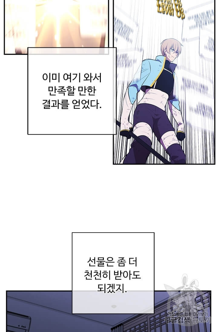 Trapped in a Webnovel as a Good for Nothing Ch.26 p73