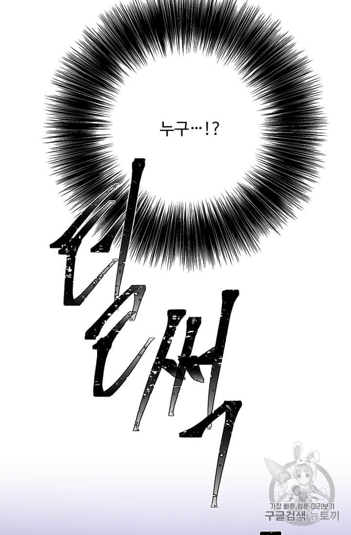 Trapped in a Webnovel as a Good for Nothing Ch.26 p83