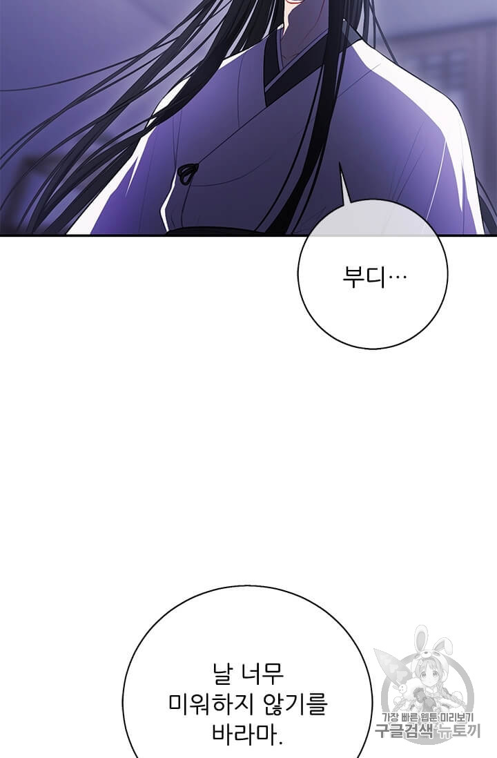 Trapped in a Webnovel as a Good for Nothing Ch.26 p86