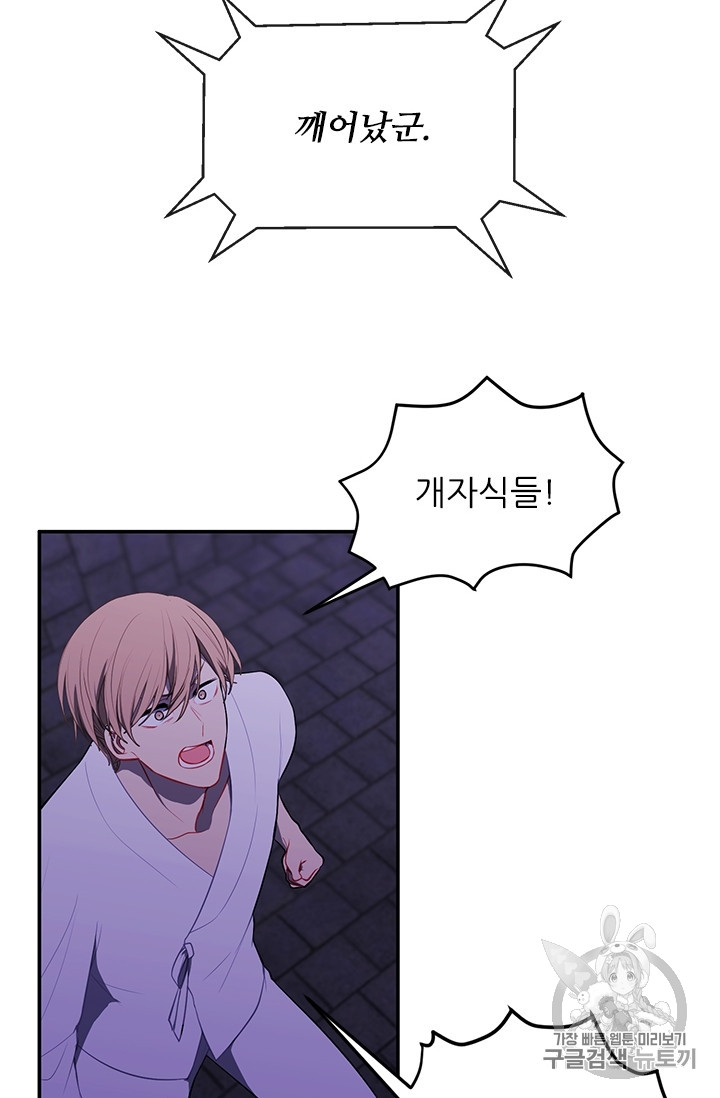 Trapped in a Webnovel as a Good for Nothing Ch.27 p11