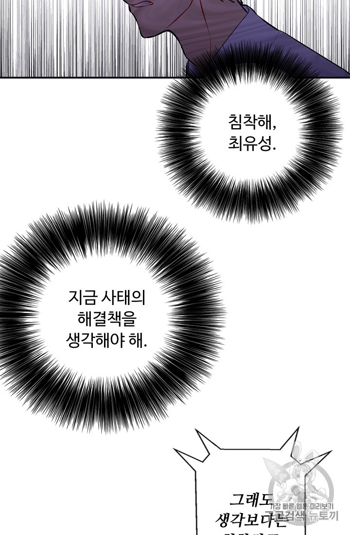 Trapped in a Webnovel as a Good for Nothing Ch.27 p13
