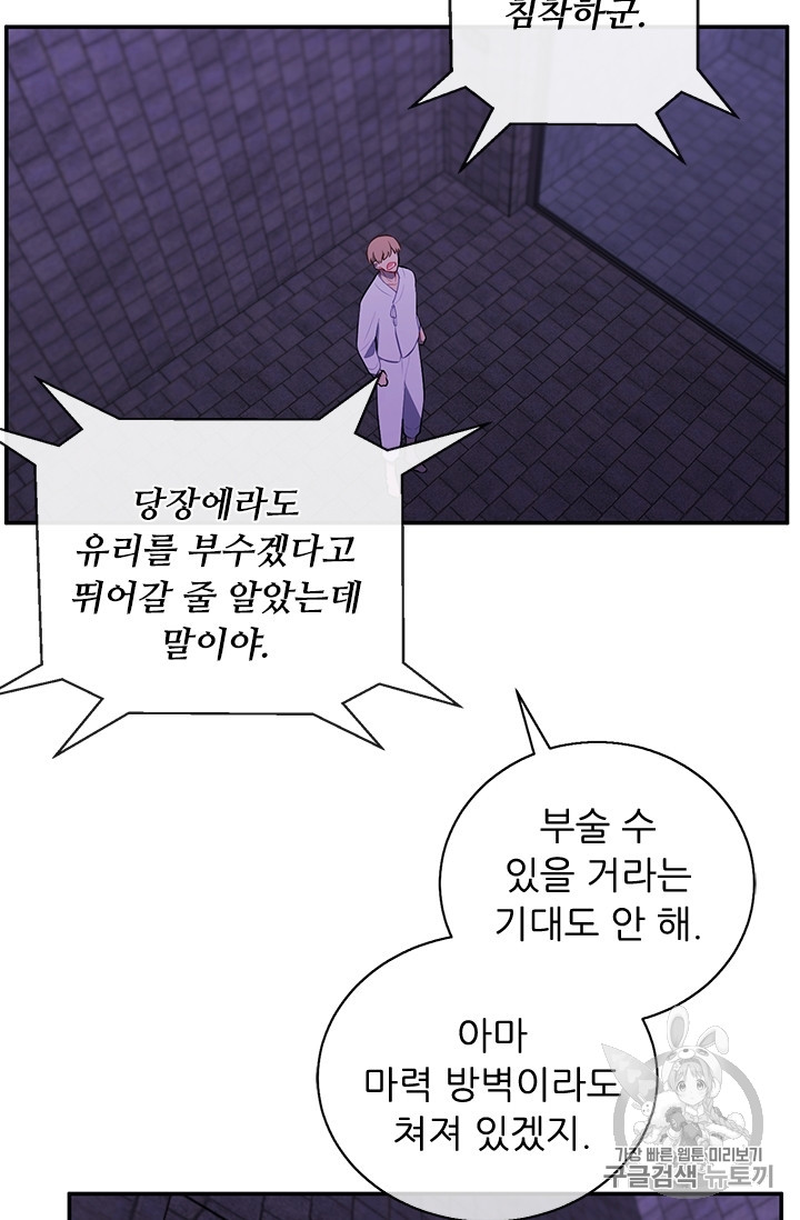 Trapped in a Webnovel as a Good for Nothing Ch.27 p14