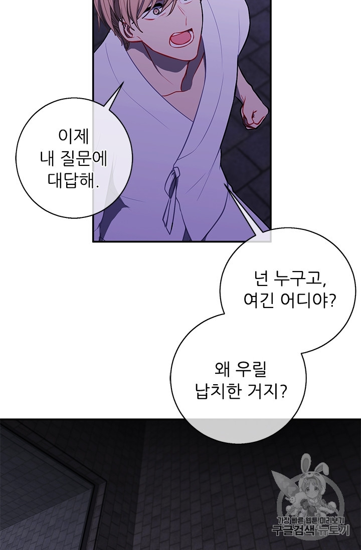 Trapped in a Webnovel as a Good for Nothing Ch.27 p16