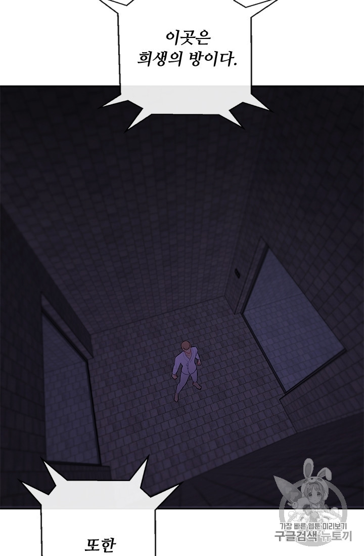 Trapped in a Webnovel as a Good for Nothing Ch.27 p18