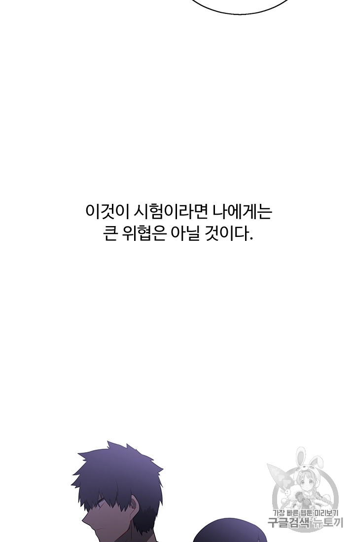 Trapped in a Webnovel as a Good for Nothing Ch.27 p21