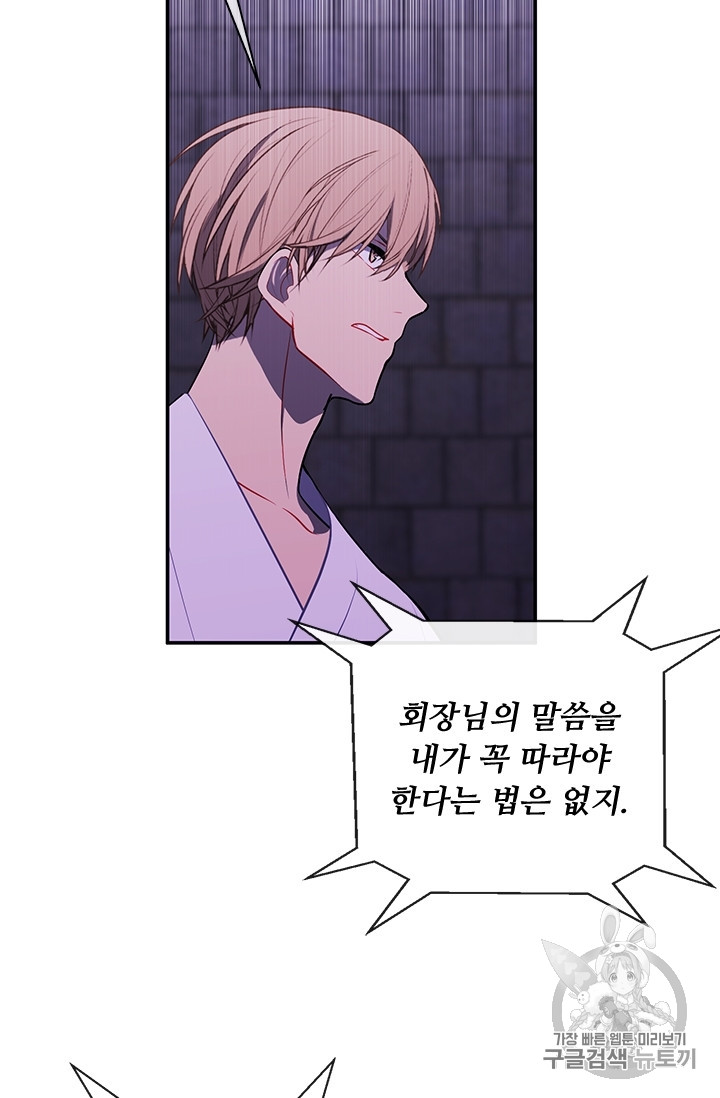 Trapped in a Webnovel as a Good for Nothing Ch.27 p26