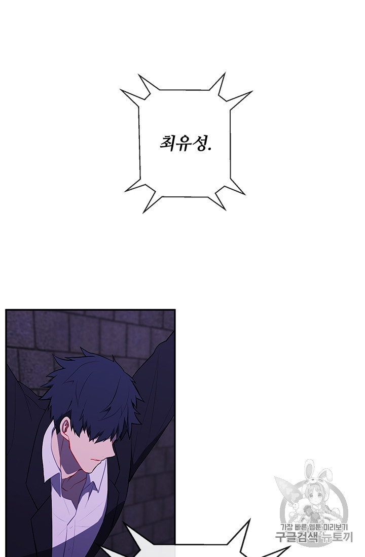 Trapped in a Webnovel as a Good for Nothing Ch.27 p28