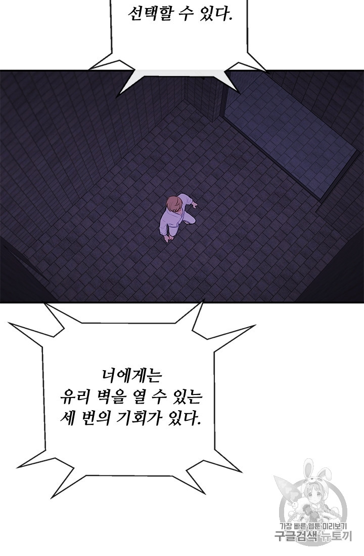 Trapped in a Webnovel as a Good for Nothing Ch.27 p30