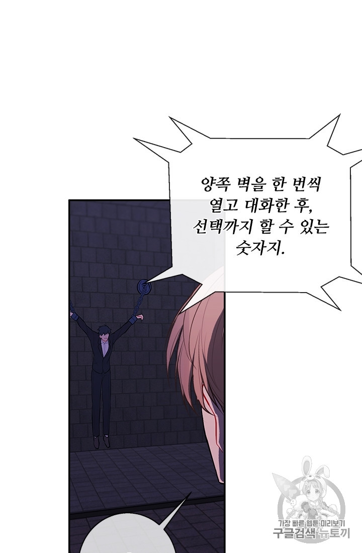 Trapped in a Webnovel as a Good for Nothing Ch.27 p31