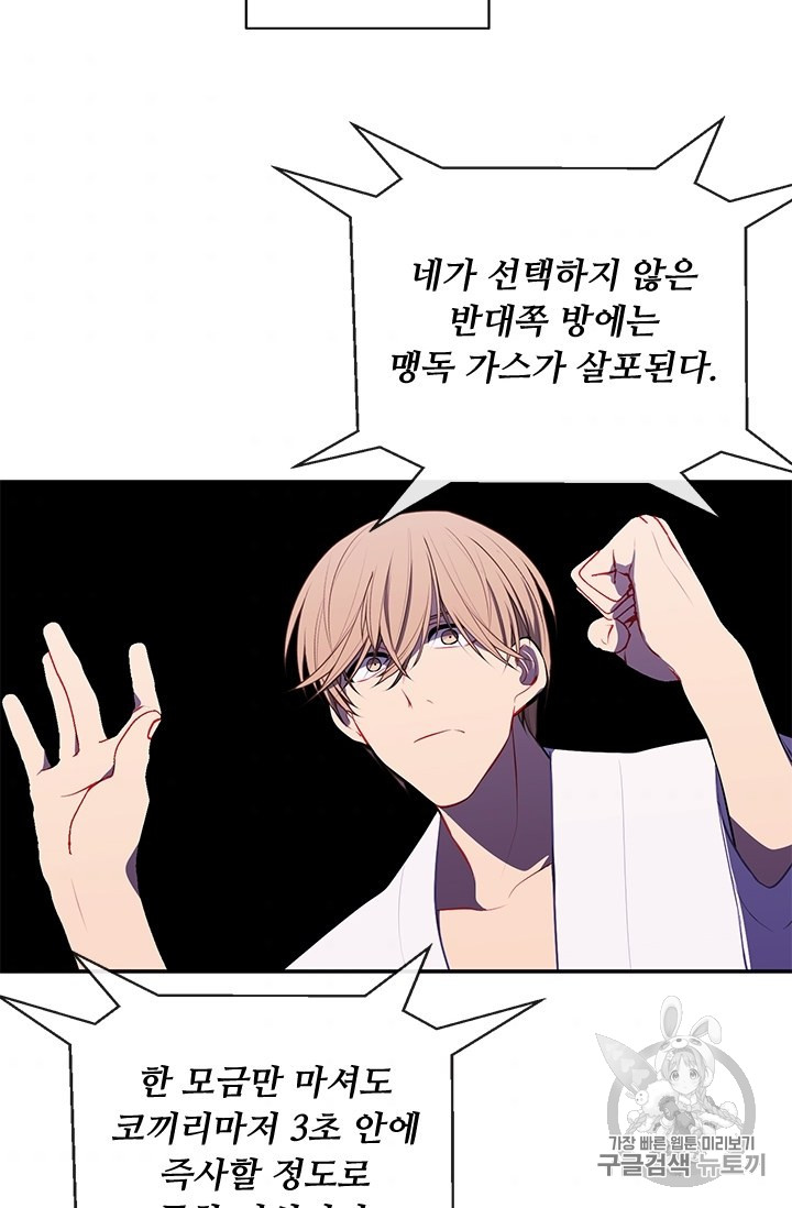Trapped in a Webnovel as a Good for Nothing Ch.27 p34
