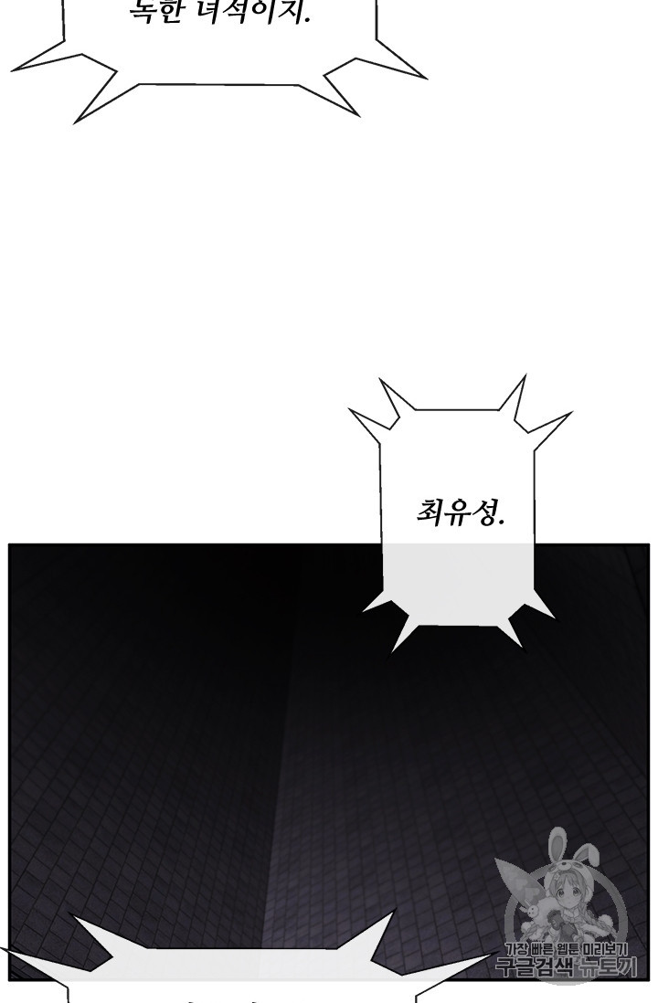 Trapped in a Webnovel as a Good for Nothing Ch.27 p35