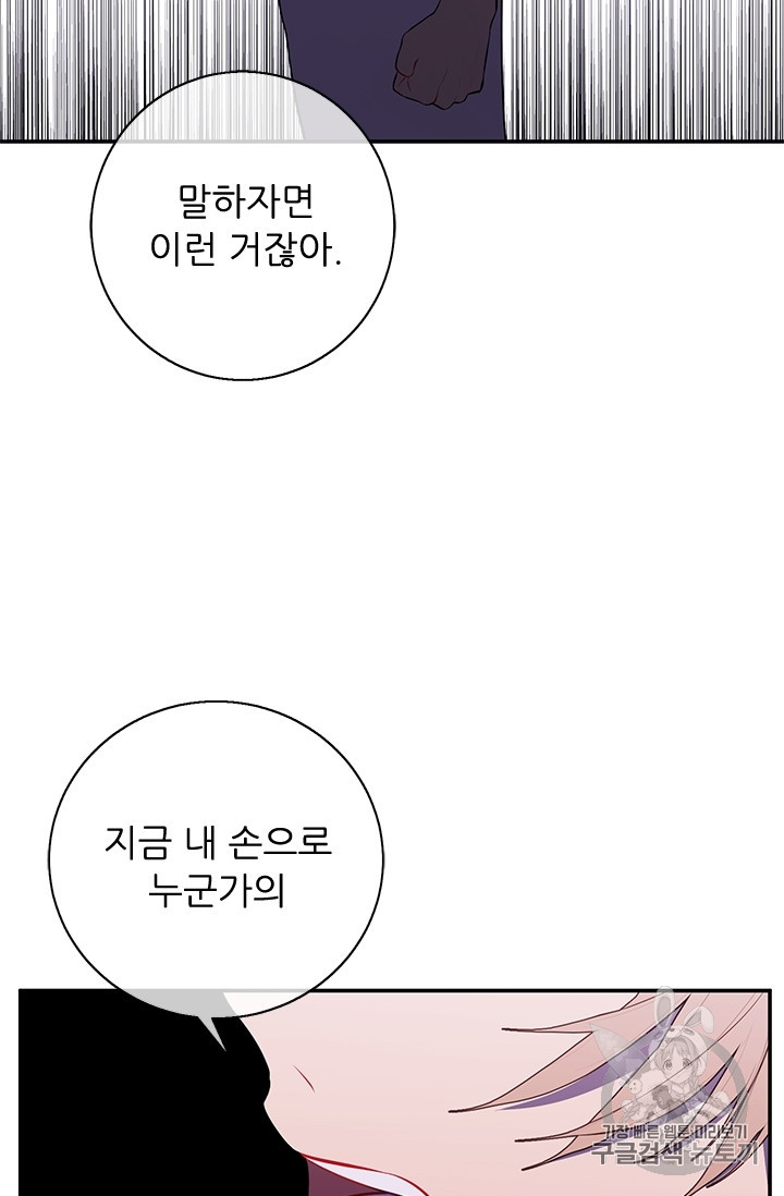 Trapped in a Webnovel as a Good for Nothing Ch.27 p39