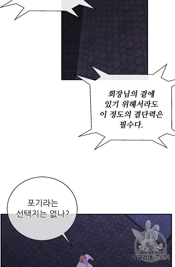 Trapped in a Webnovel as a Good for Nothing Ch.27 p41