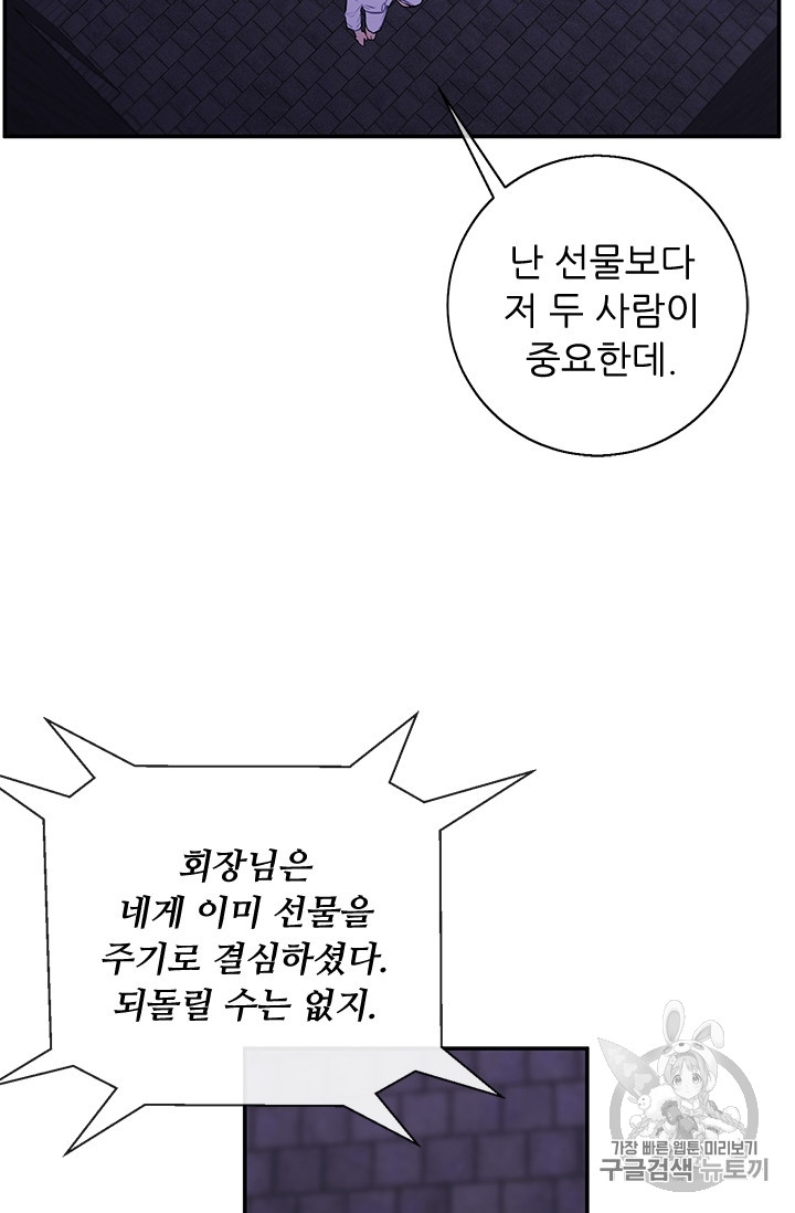 Trapped in a Webnovel as a Good for Nothing Ch.27 p42