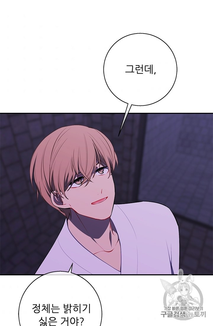 Trapped in a Webnovel as a Good for Nothing Ch.27 p44