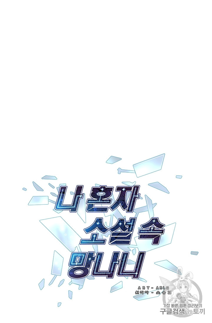 Trapped in a Webnovel as a Good for Nothing Ch.27 p49