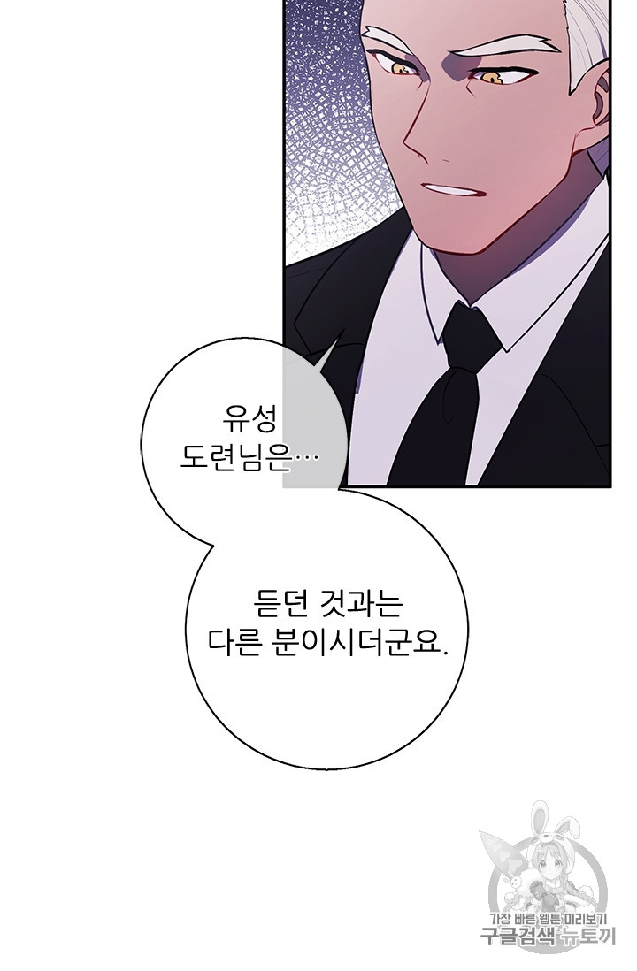 Trapped in a Webnovel as a Good for Nothing Ch.27 p52