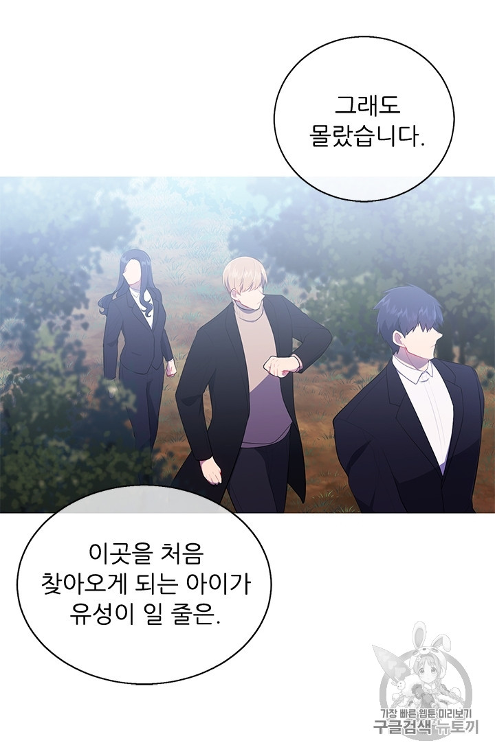 Trapped in a Webnovel as a Good for Nothing Ch.27 p55