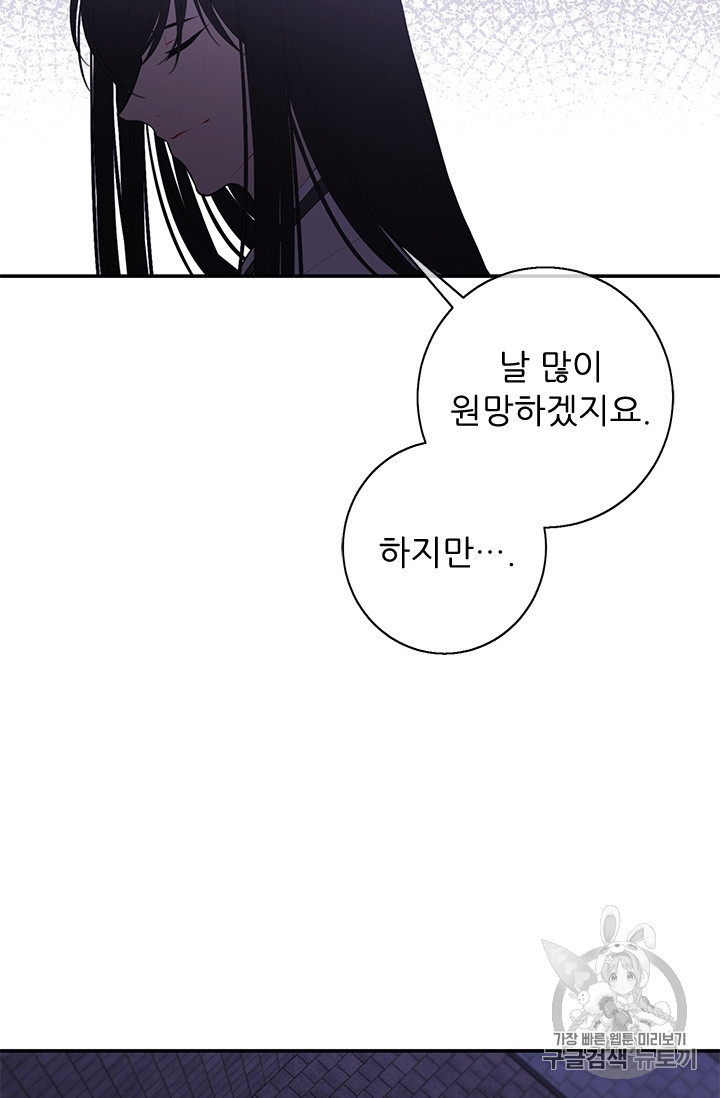 Trapped in a Webnovel as a Good for Nothing Ch.27 p57