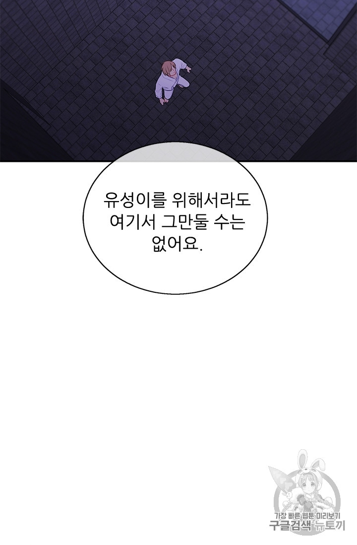 Trapped in a Webnovel as a Good for Nothing Ch.27 p58