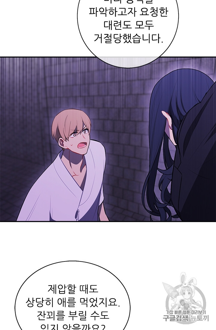 Trapped in a Webnovel as a Good for Nothing Ch.27 p67