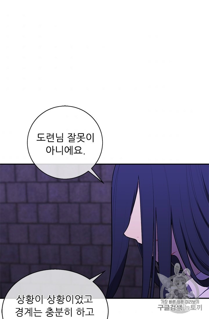 Trapped in a Webnovel as a Good for Nothing Ch.27 p73