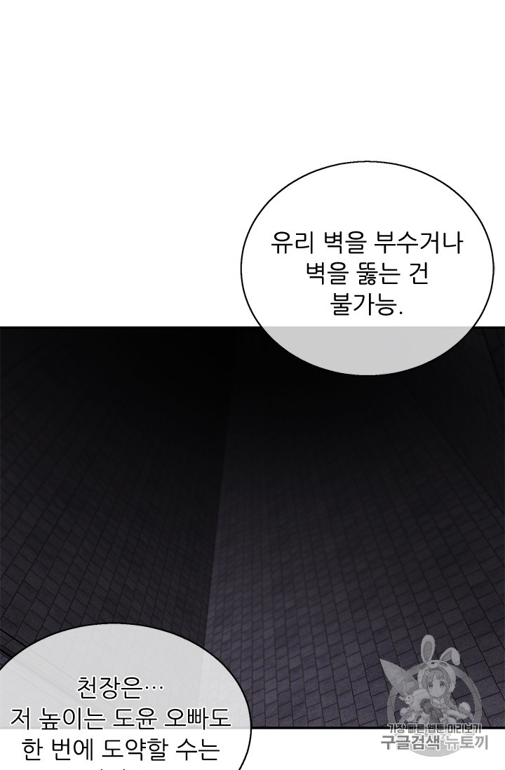Trapped in a Webnovel as a Good for Nothing Ch.27 p76