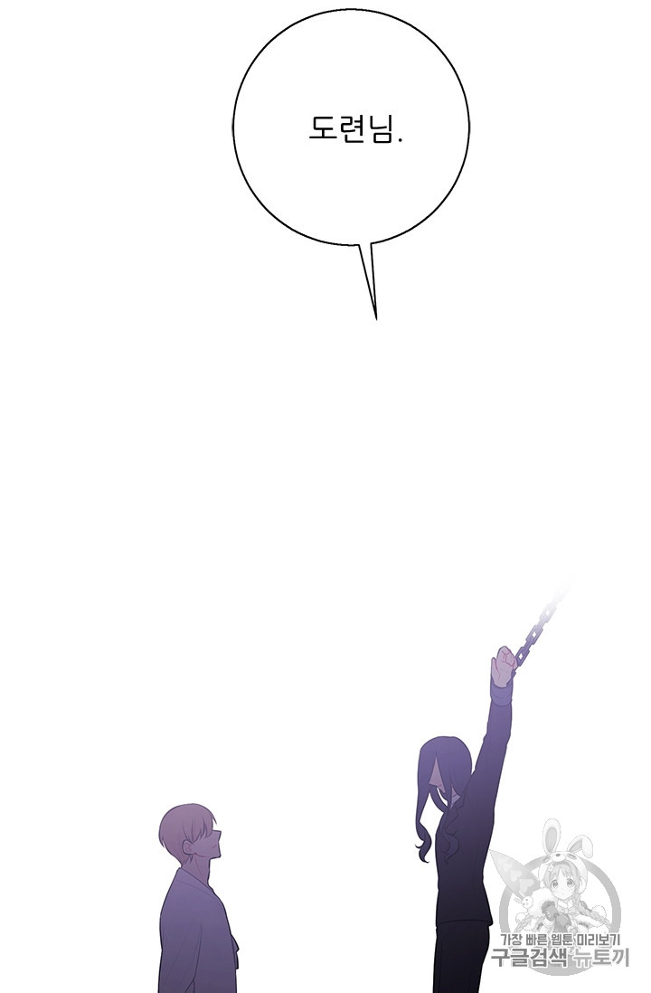 Trapped in a Webnovel as a Good for Nothing Ch.27 p78