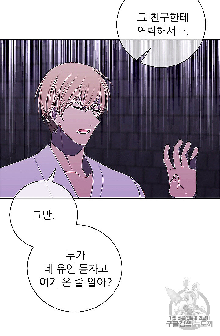 Trapped in a Webnovel as a Good for Nothing Ch.28 p11