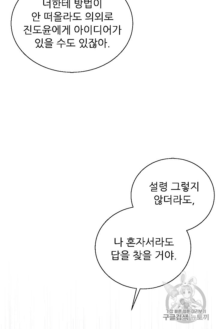 Trapped in a Webnovel as a Good for Nothing Ch.28 p13