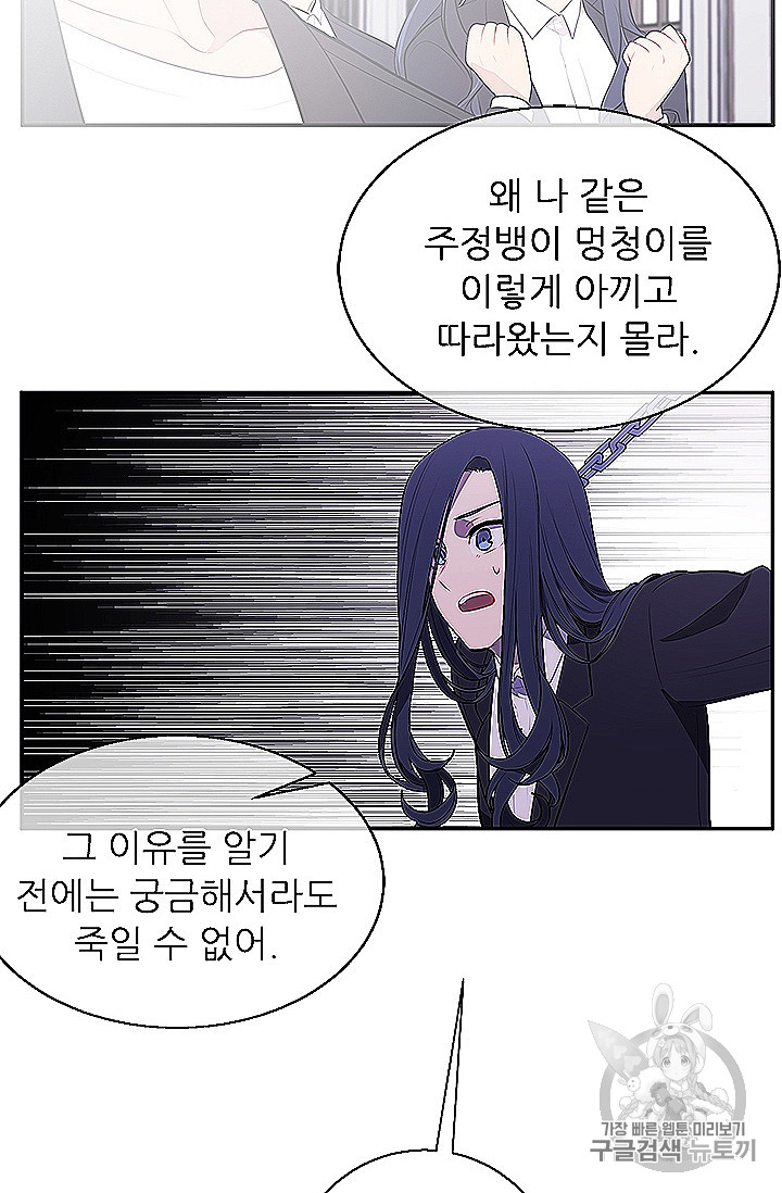 Trapped in a Webnovel as a Good for Nothing Ch.28 p17