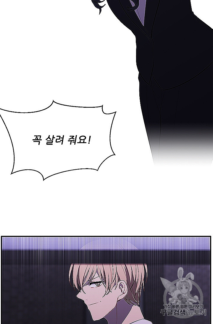 Trapped in a Webnovel as a Good for Nothing Ch.28 p26