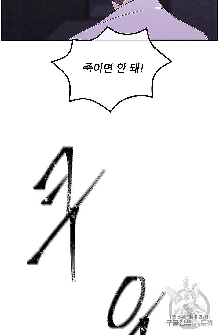 Trapped in a Webnovel as a Good for Nothing Ch.28 p27